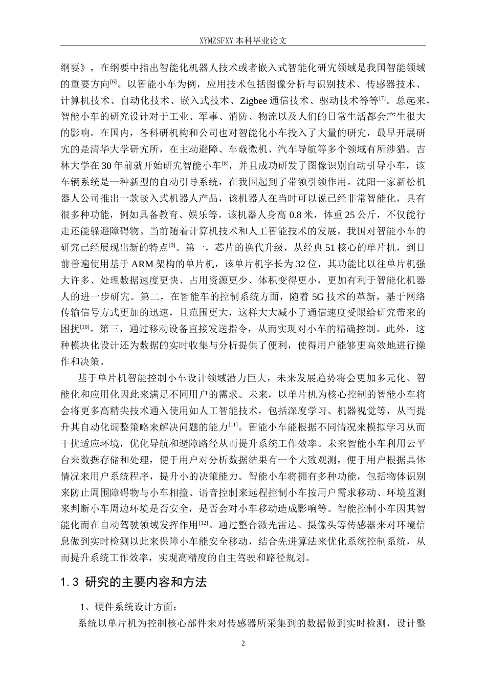25年CH应用电子技术教育 基于单片机智能控制小车的设计最终稿-约41919字符.doc_第6页