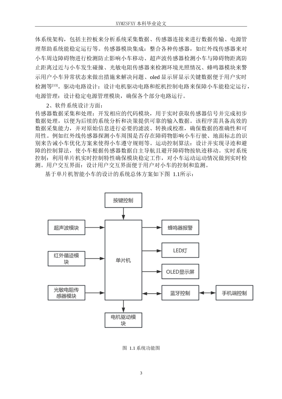 25年CH应用电子技术教育 基于单片机智能控制小车的设计最终稿-约41919字符.doc_第7页