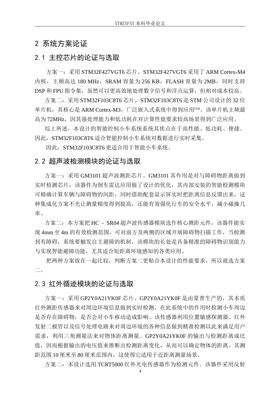 25年CH应用电子技术教育 基于单片机智能控制小车的设计最终稿-约41919字符.doc_第8页