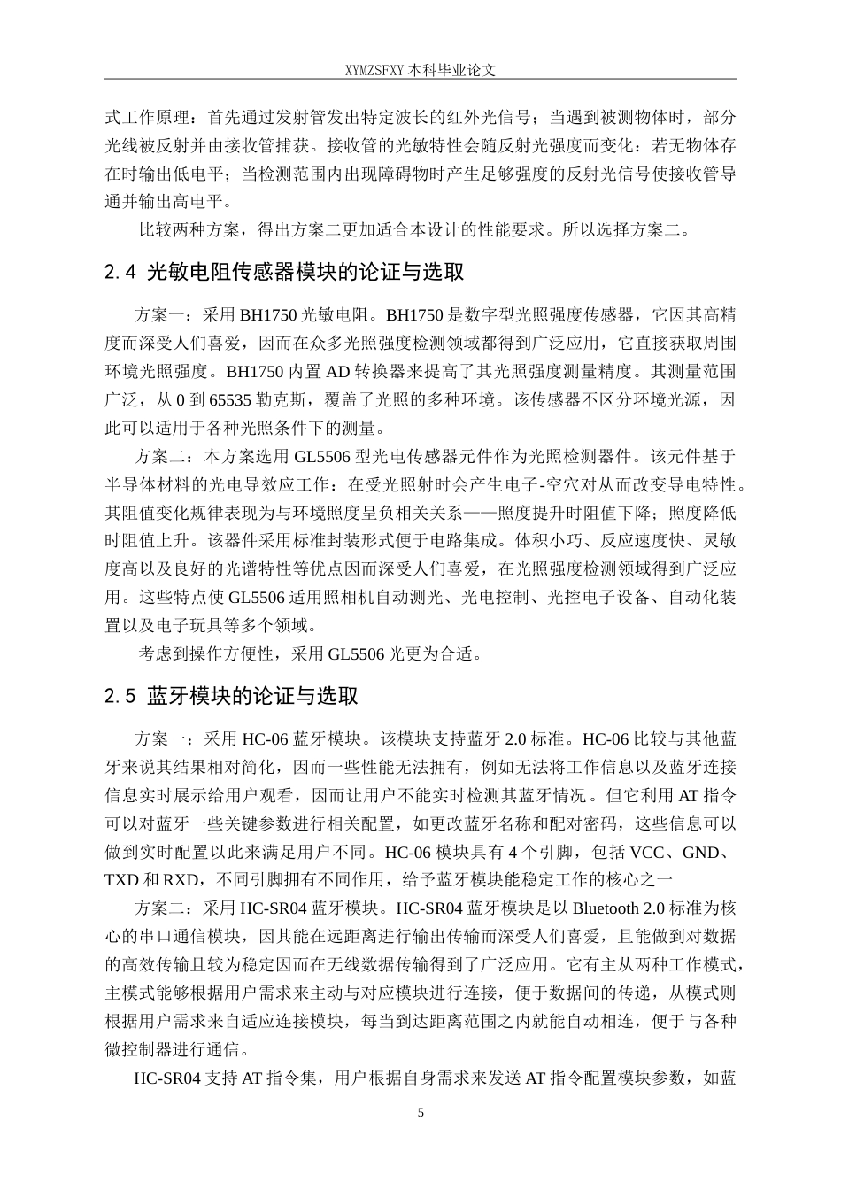 25年CH应用电子技术教育 基于单片机智能控制小车的设计最终稿-约41919字符.doc_第9页