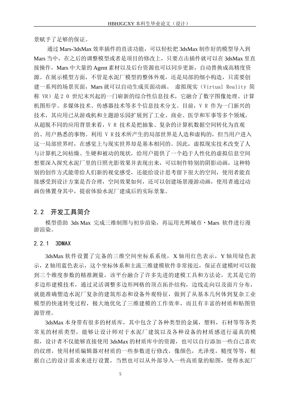 25年CH环境科学  以水泥厂为例工艺环境认知虚拟仿真辅助系统开发定稿最终稿-约15222字符.docx_第10页