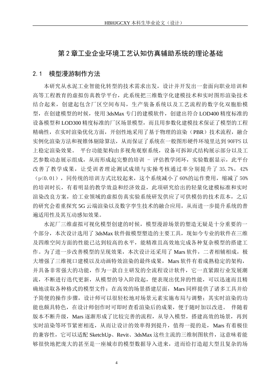 25年CH环境科学  以水泥厂为例工艺环境认知虚拟仿真辅助系统开发定稿最终稿-约15222字符.docx_第9页