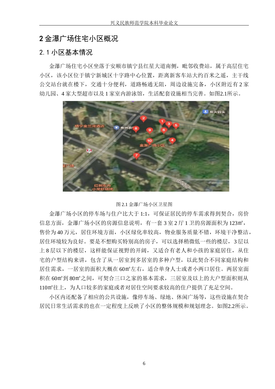 25年CH安全工程-住宅小区游泳池安全现状评价-以金瀑广场为例终稿-约20260字符.docx_第10页