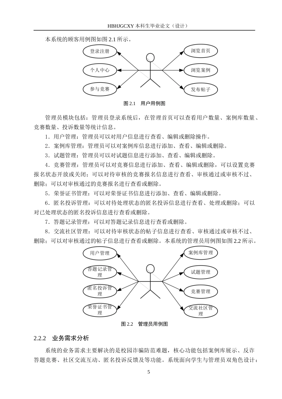 25年CH软件工程-基于微信小程序的校园反诈骗平台设计与实现最终稿-约17992字符.docx_第10页