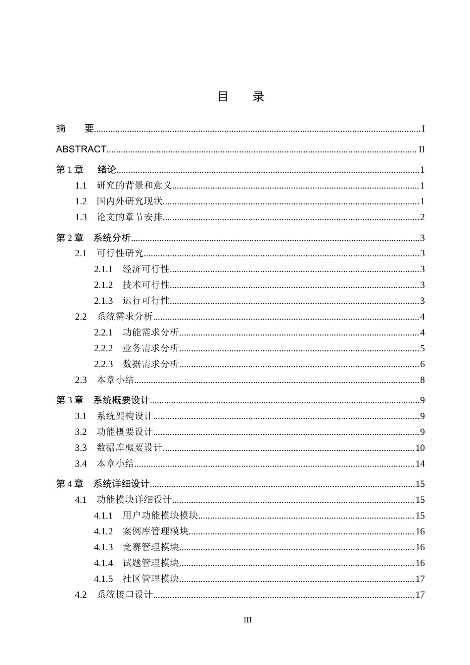 25年CH软件工程-基于微信小程序的校园反诈骗平台设计与实现最终稿-约17992字符.docx_第4页