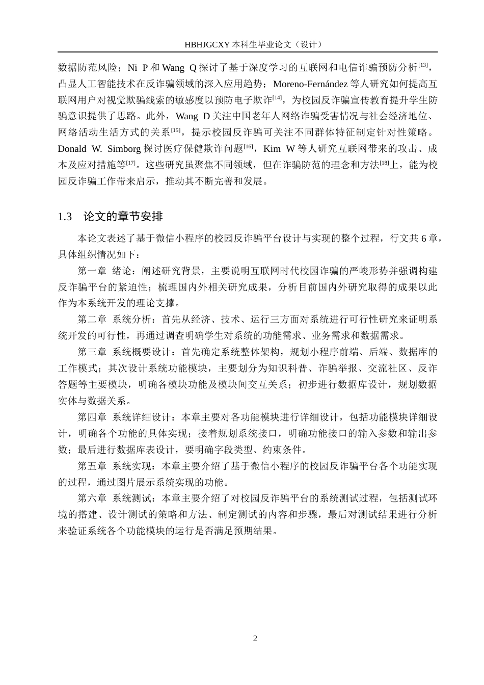 25年CH软件工程-基于微信小程序的校园反诈骗平台设计与实现最终稿-约17992字符.docx_第7页