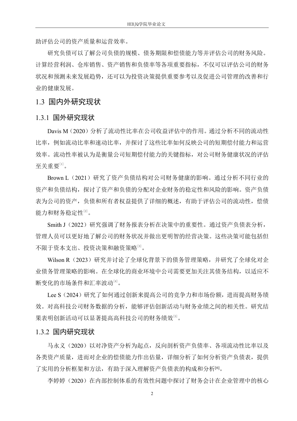 25年CH财务管理 武汉微创光电股份有限公司资产负债表分析pdf-约22367字符终稿.pdf_第6页