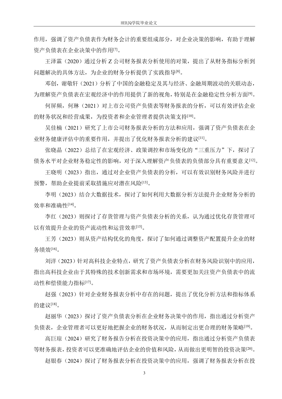 25年CH财务管理 武汉微创光电股份有限公司资产负债表分析pdf-约22367字符终稿.pdf_第7页