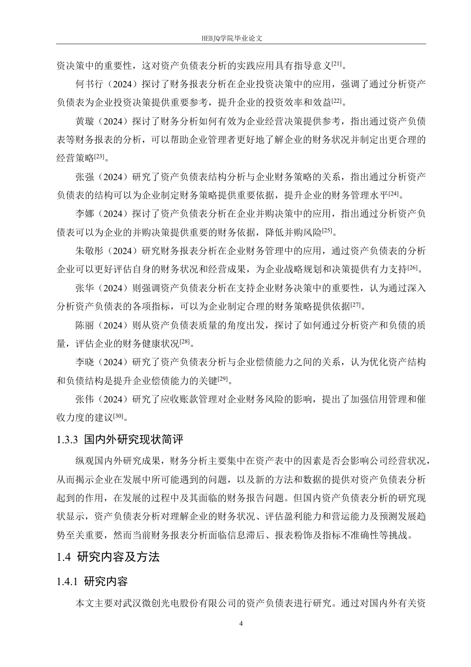 25年CH财务管理 武汉微创光电股份有限公司资产负债表分析pdf-约22367字符终稿.pdf_第8页