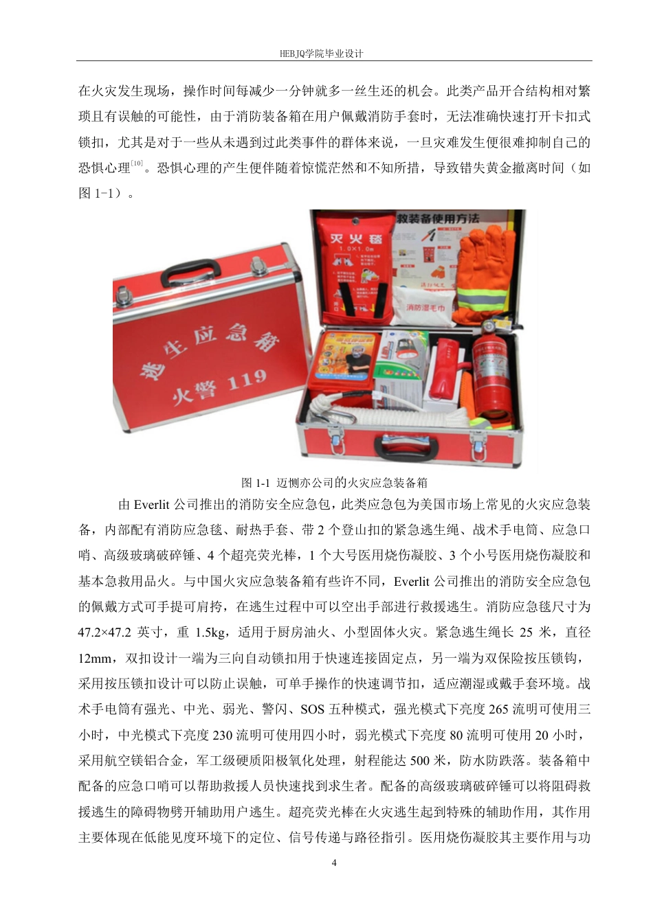 25年CH产品设计 高层火灾应急逃生装置设计-约11831字符终稿.pdf_第7页