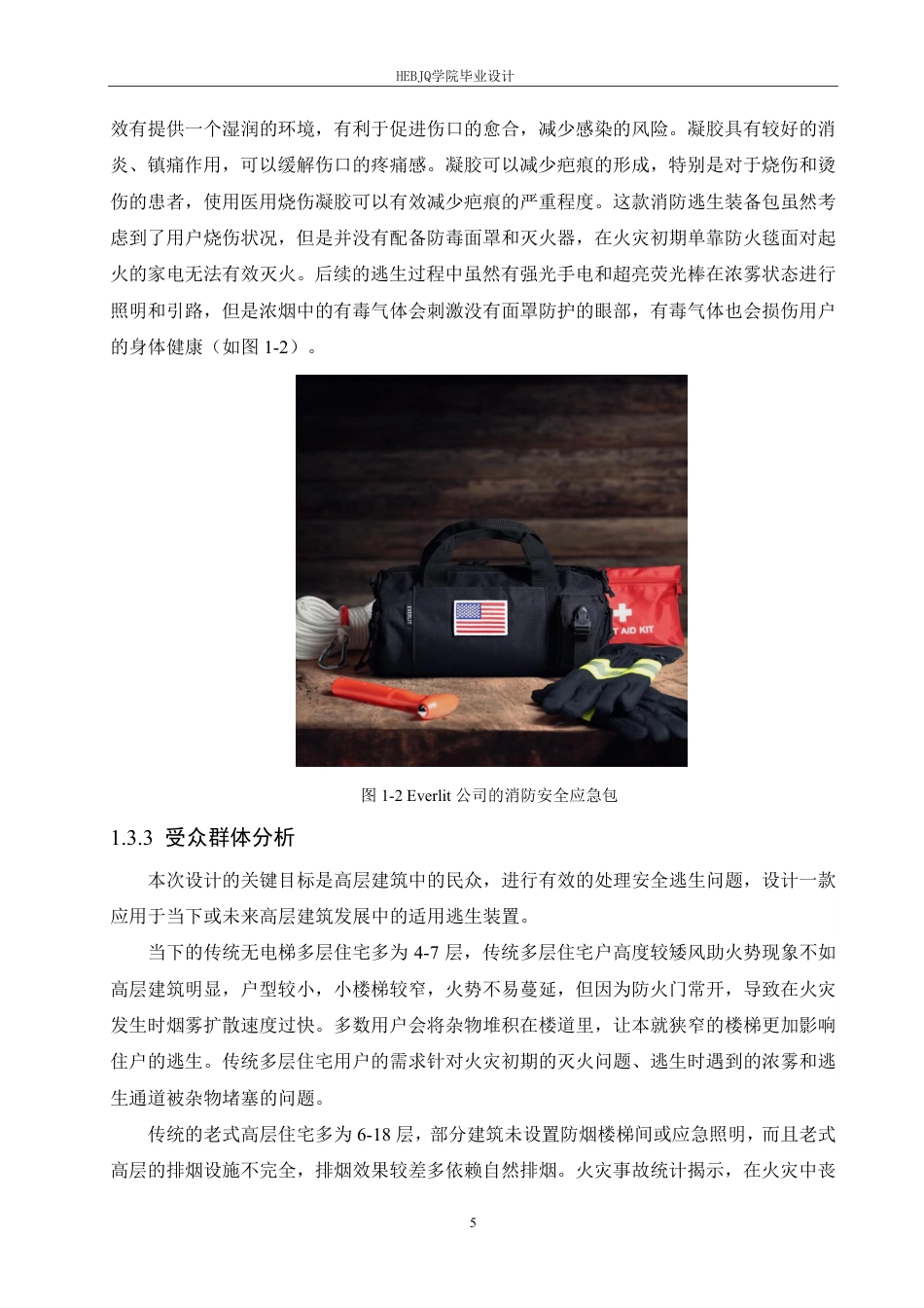 25年CH产品设计 高层火灾应急逃生装置设计-约11831字符终稿.pdf_第8页