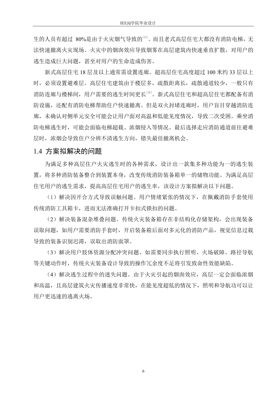 25年CH产品设计 高层火灾应急逃生装置设计-约11831字符终稿.pdf_第9页
