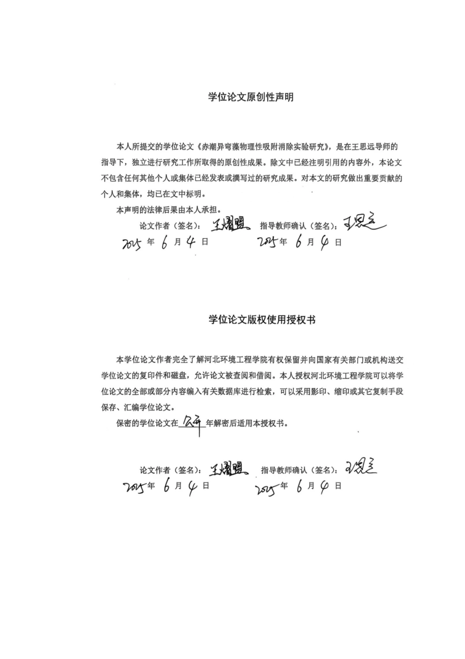 25年CH环境科学与工程-赤潮异弯藻物理性吸附消除实验研究-最终版最终稿-约15319字符.docx_第2页