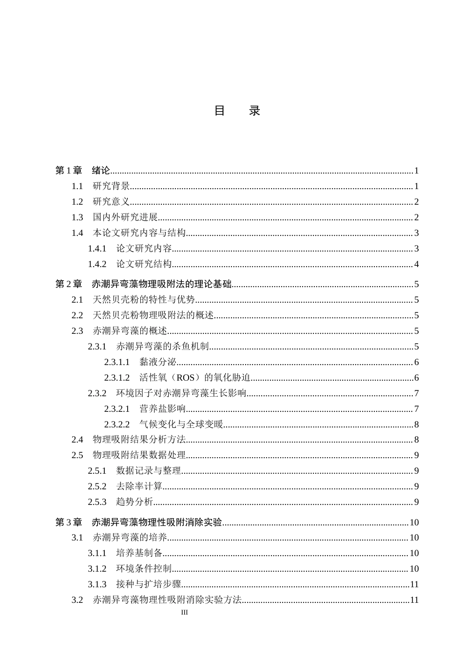 25年CH环境科学与工程-赤潮异弯藻物理性吸附消除实验研究-最终版最终稿-约15319字符.docx_第6页