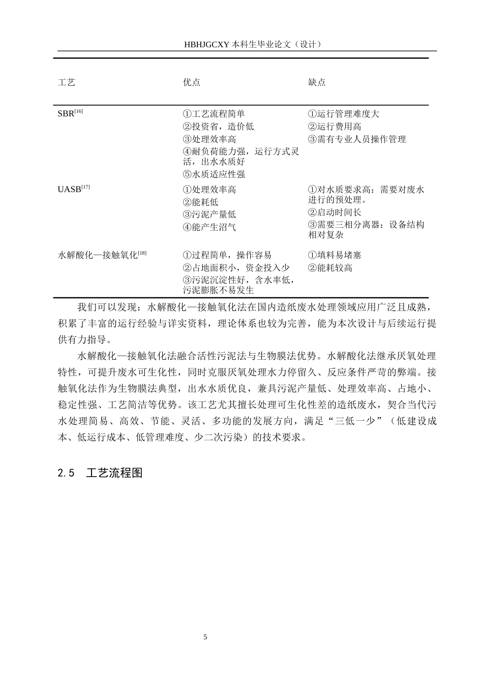25年CH环境工程-再生造纸废渣清洗废水处理工艺设计最终稿-约11747字符.docx_第10页