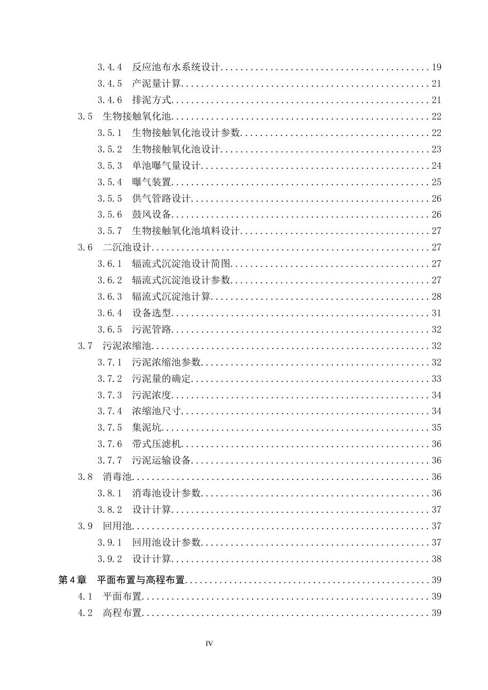 25年CH环境工程-再生造纸废渣清洗废水处理工艺设计最终稿-约11747字符.docx_第4页