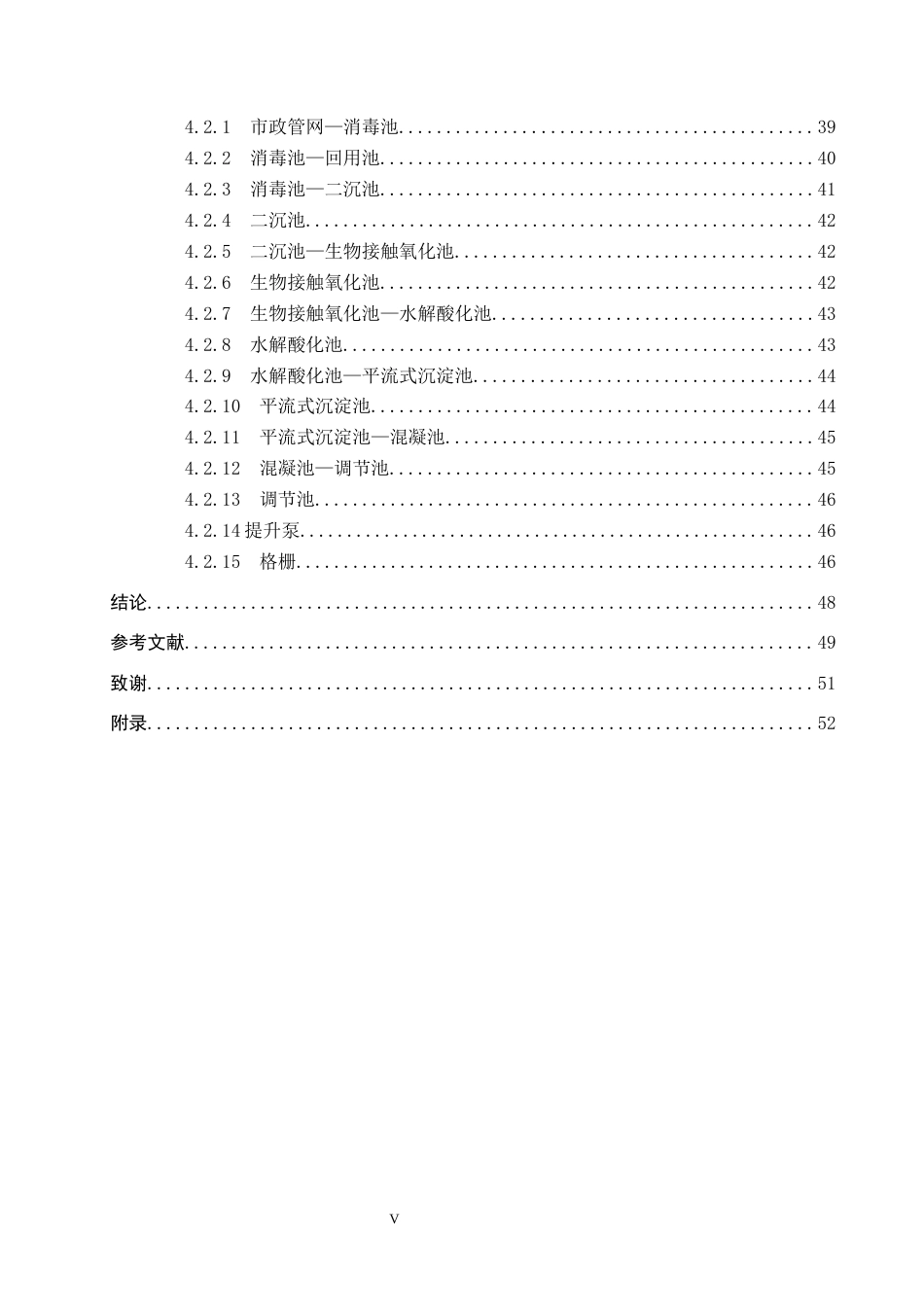 25年CH环境工程-再生造纸废渣清洗废水处理工艺设计最终稿-约11747字符.docx_第5页