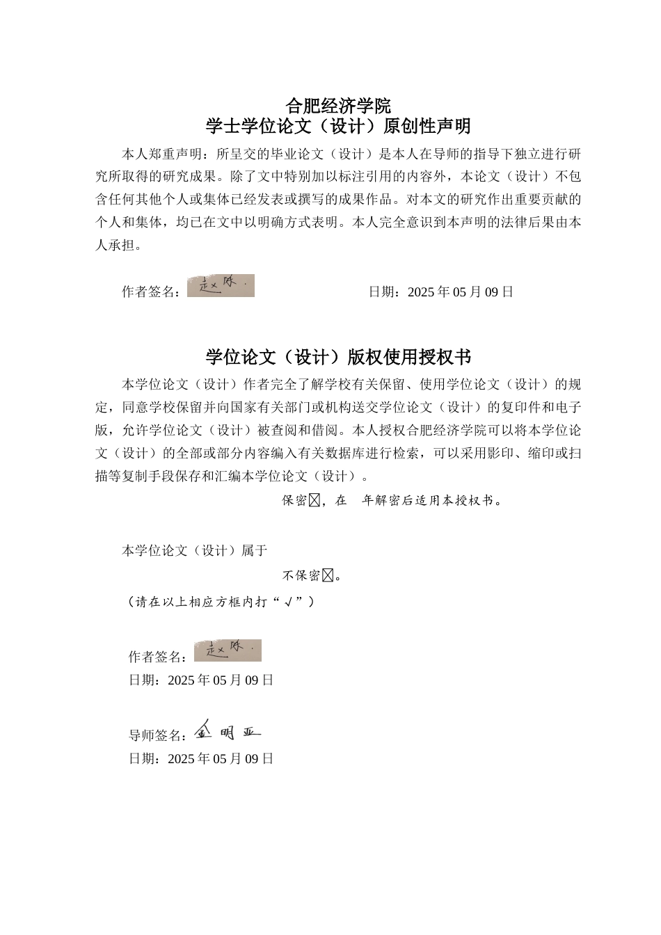 25年CH机械自动化 一种苹果采摘机的设计与分析 最终稿-约14783字符.docx_第1页