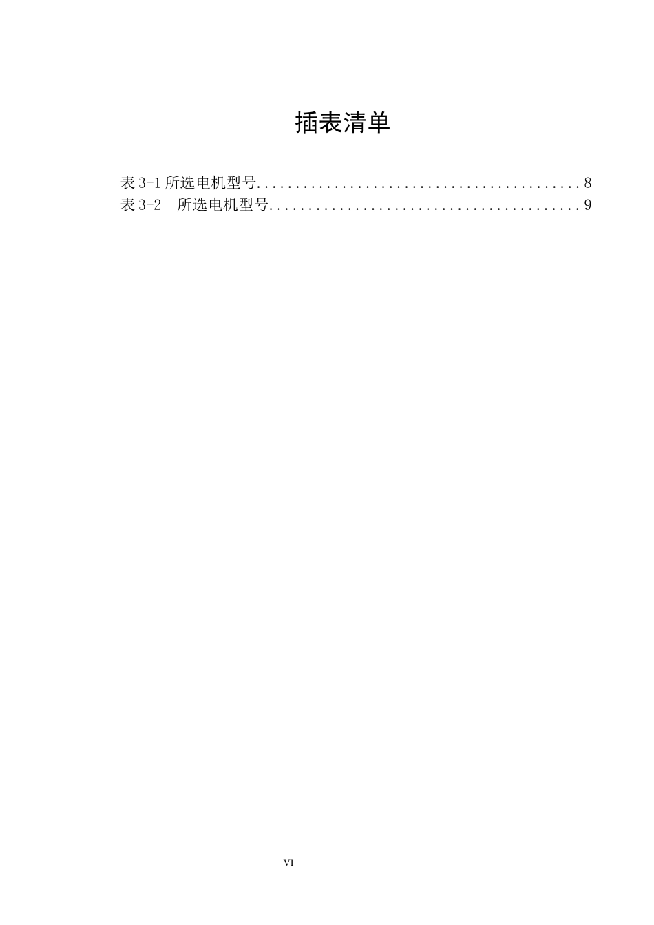 25年CH机械自动化 一种苹果采摘机的设计与分析 最终稿-约14783字符.docx_第7页