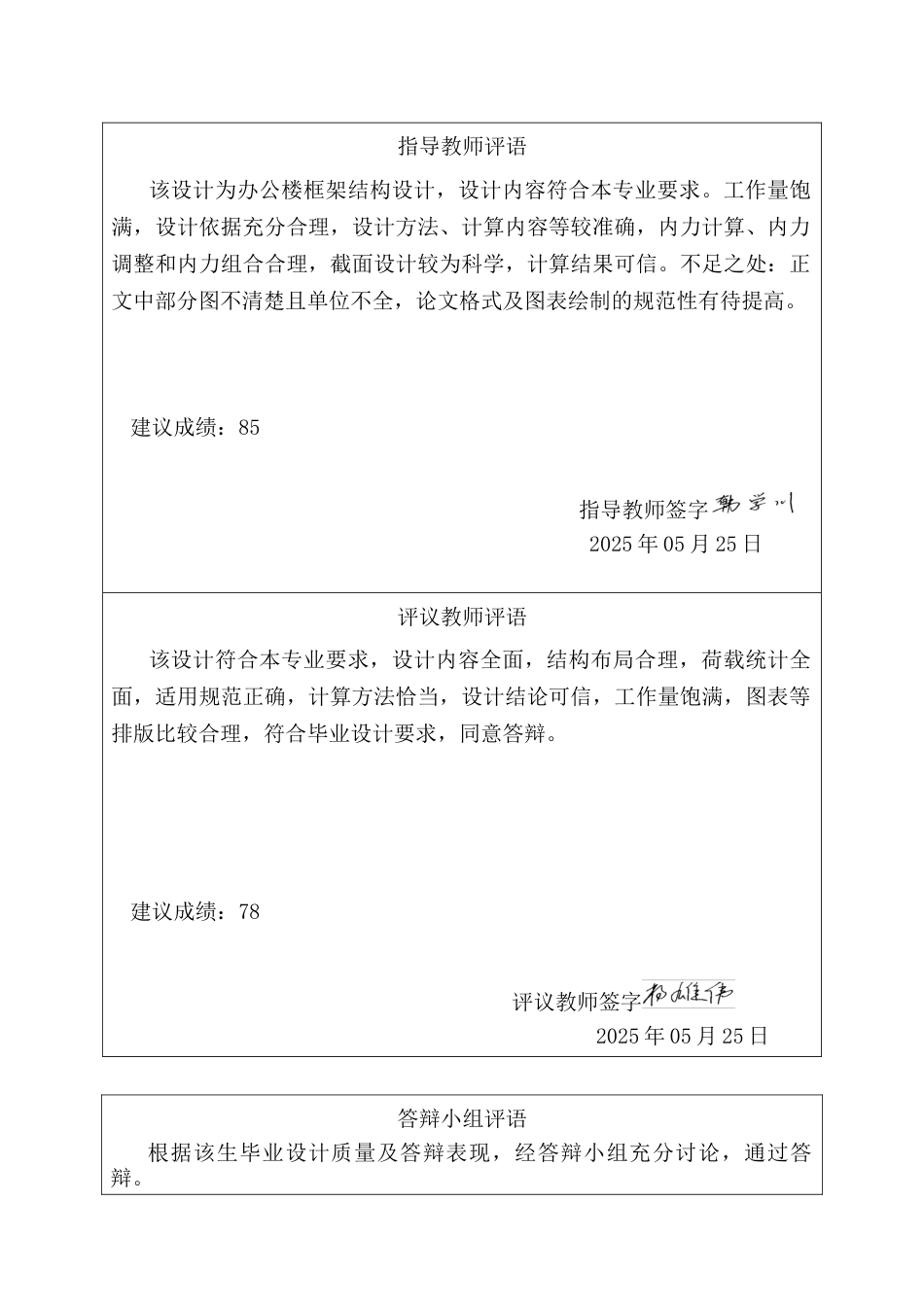25年CH土木工程 河北省张家口市华章宣化算力枢纽办公楼框架结构设计-约10010字符终稿.docx_第1页