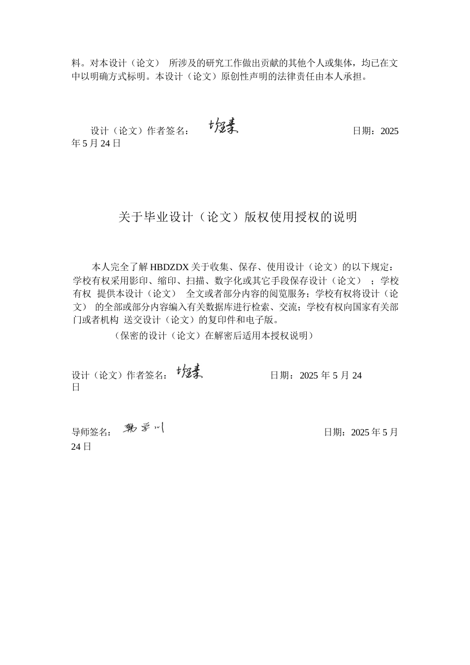 25年CH土木工程 河北省张家口市华章宣化算力枢纽办公楼框架结构设计-约10010字符终稿.docx_第3页