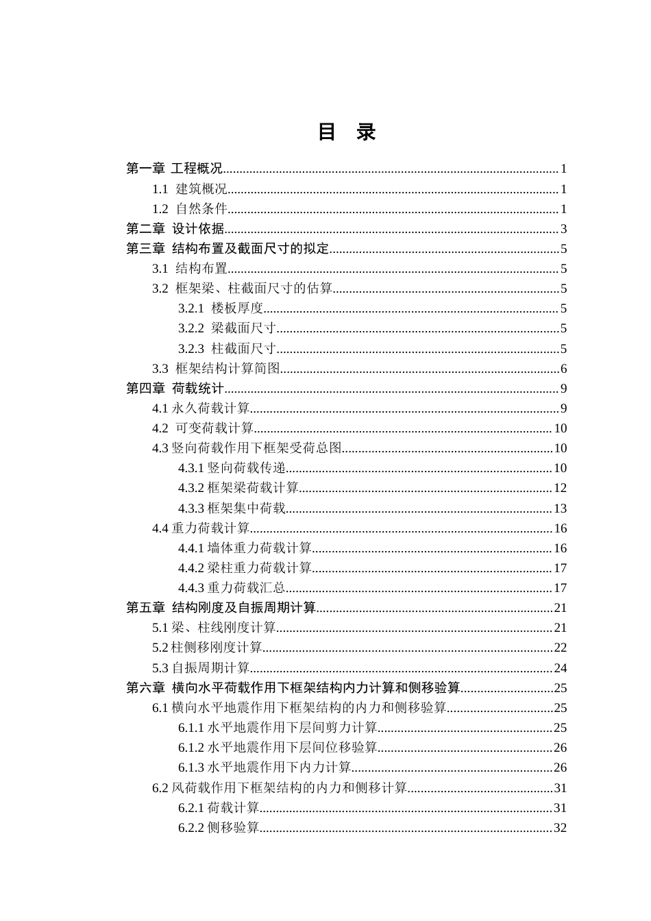25年CH土木工程 河北省张家口市华章宣化算力枢纽办公楼框架结构设计-约10010字符终稿.docx_第4页