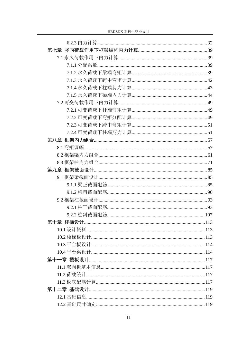 25年CH土木工程 河北省张家口市华章宣化算力枢纽办公楼框架结构设计-约10010字符终稿.docx_第5页