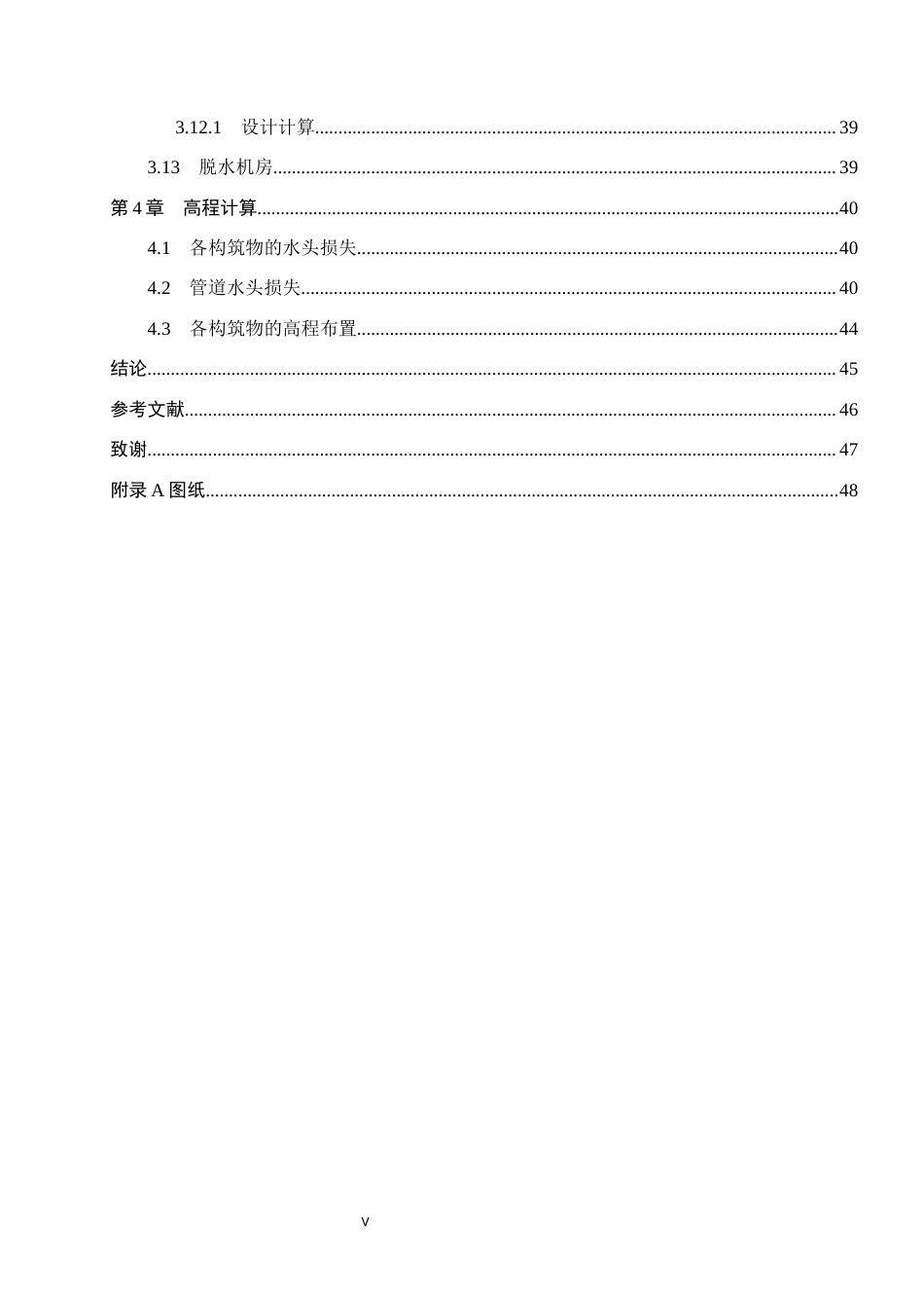 25年CH环境工程-河北某县城镇污水污水处理厂工艺设计最终稿-约12598字符.docx_第5页