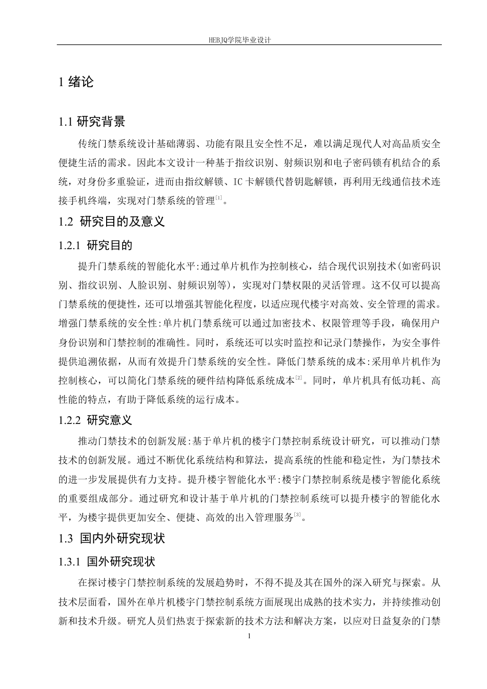 25年CH电气工程及其自动化 -题目-基于单片机的楼宇门禁控制系统设计-约17036字符终稿.pdf_第5页