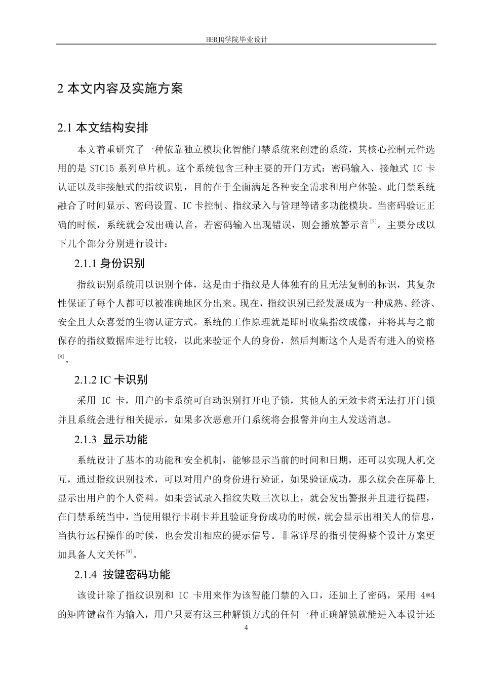 25年CH电气工程及其自动化 -题目-基于单片机的楼宇门禁控制系统设计-约17036字符终稿.pdf_第8页