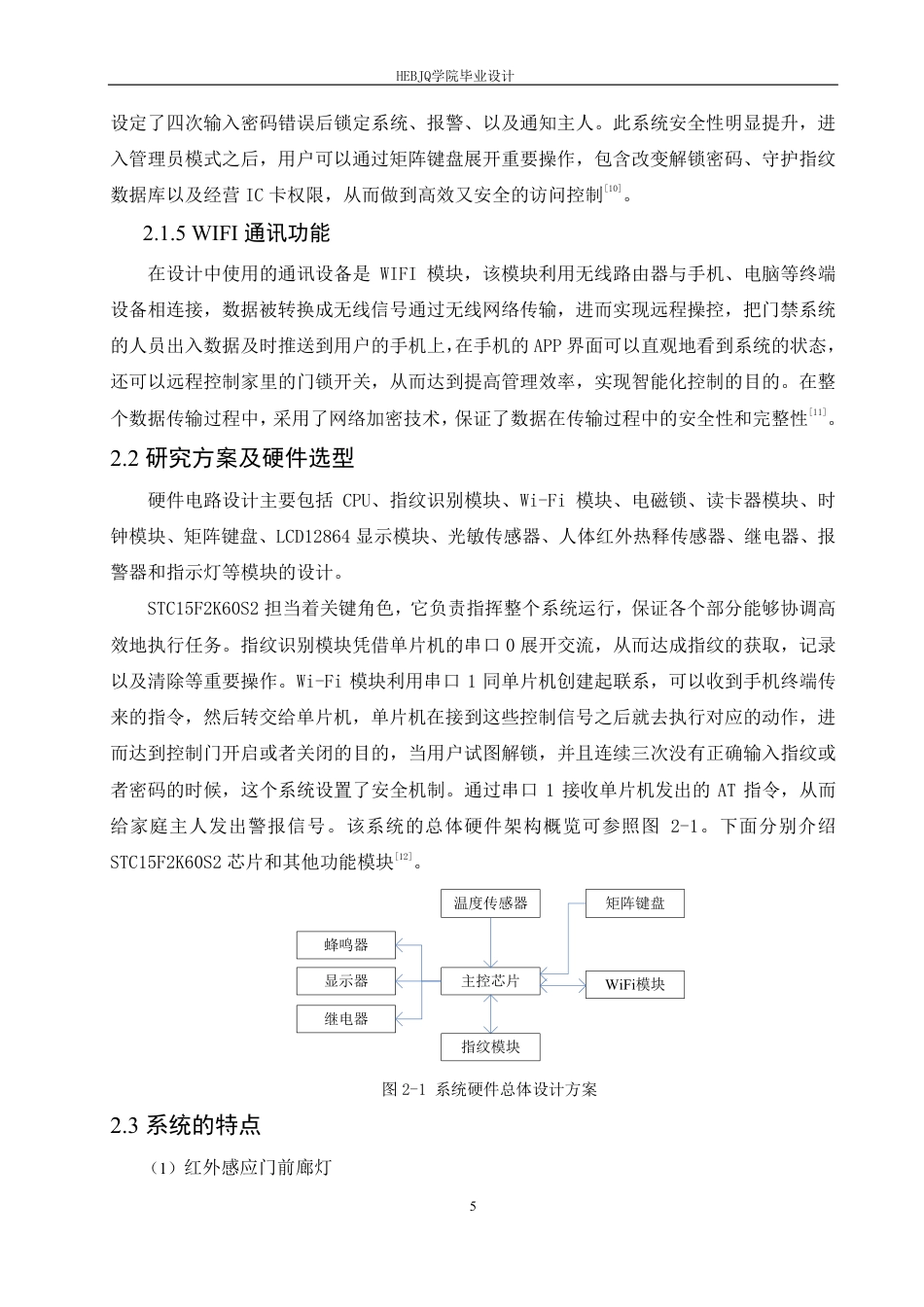 25年CH电气工程及其自动化 -题目-基于单片机的楼宇门禁控制系统设计-约17036字符终稿.pdf_第9页