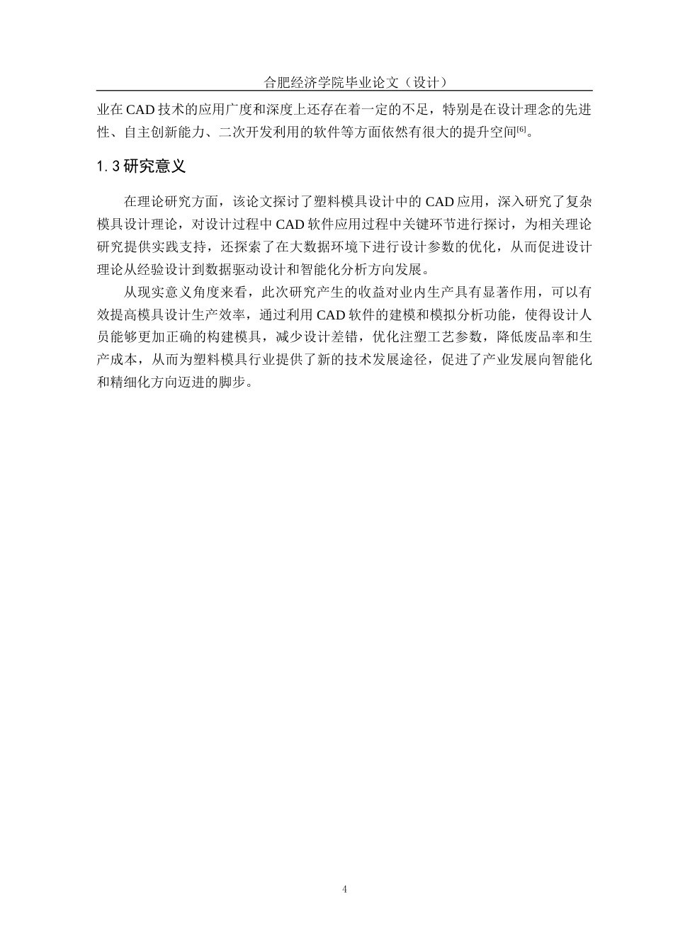25年CH机械自动化 基于CAD的漱口杯塑料模具设计最终稿最终稿-约22256字符.docx_第10页