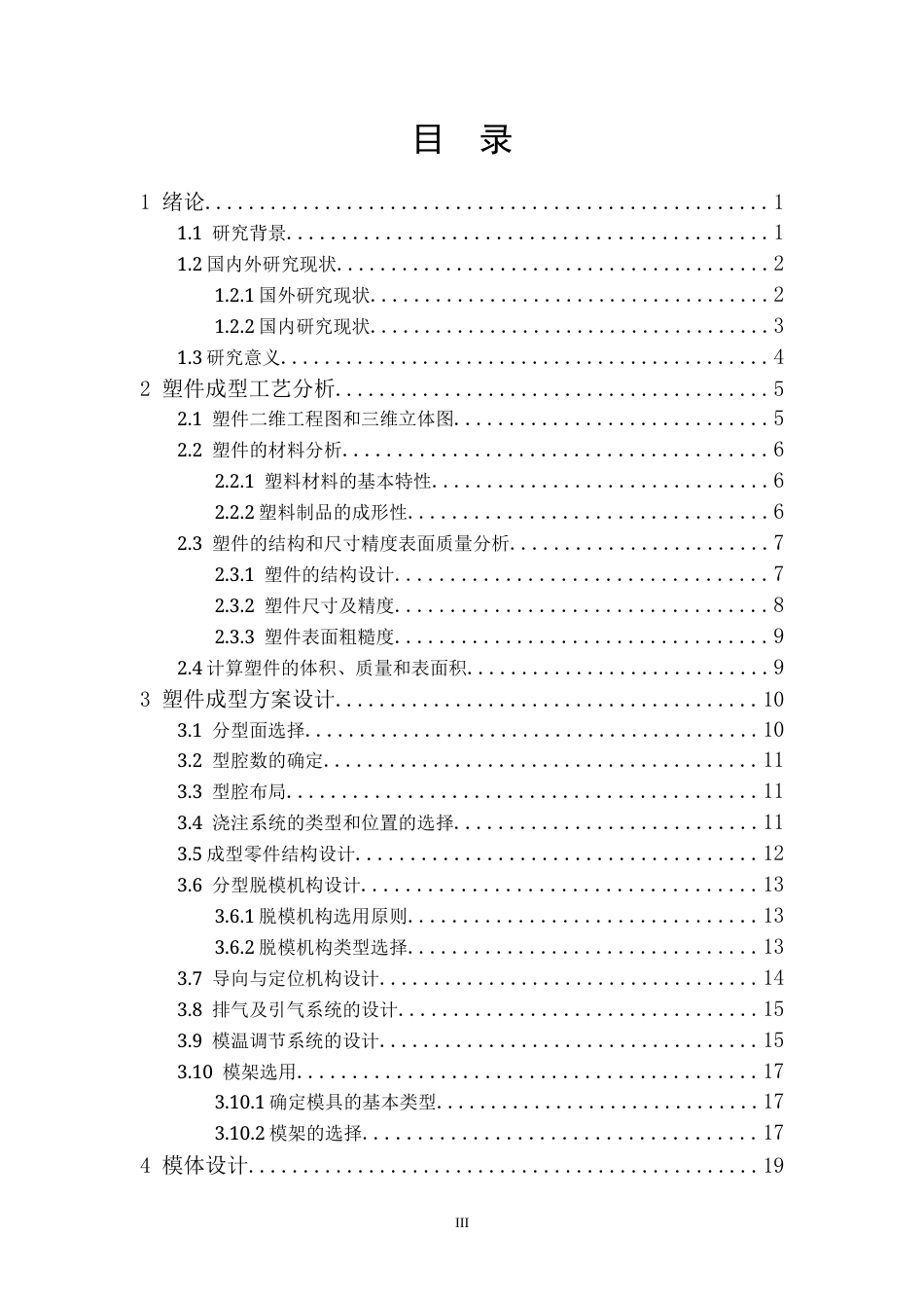 25年CH机械自动化 基于CAD的漱口杯塑料模具设计最终稿最终稿-约22256字符.docx_第5页
