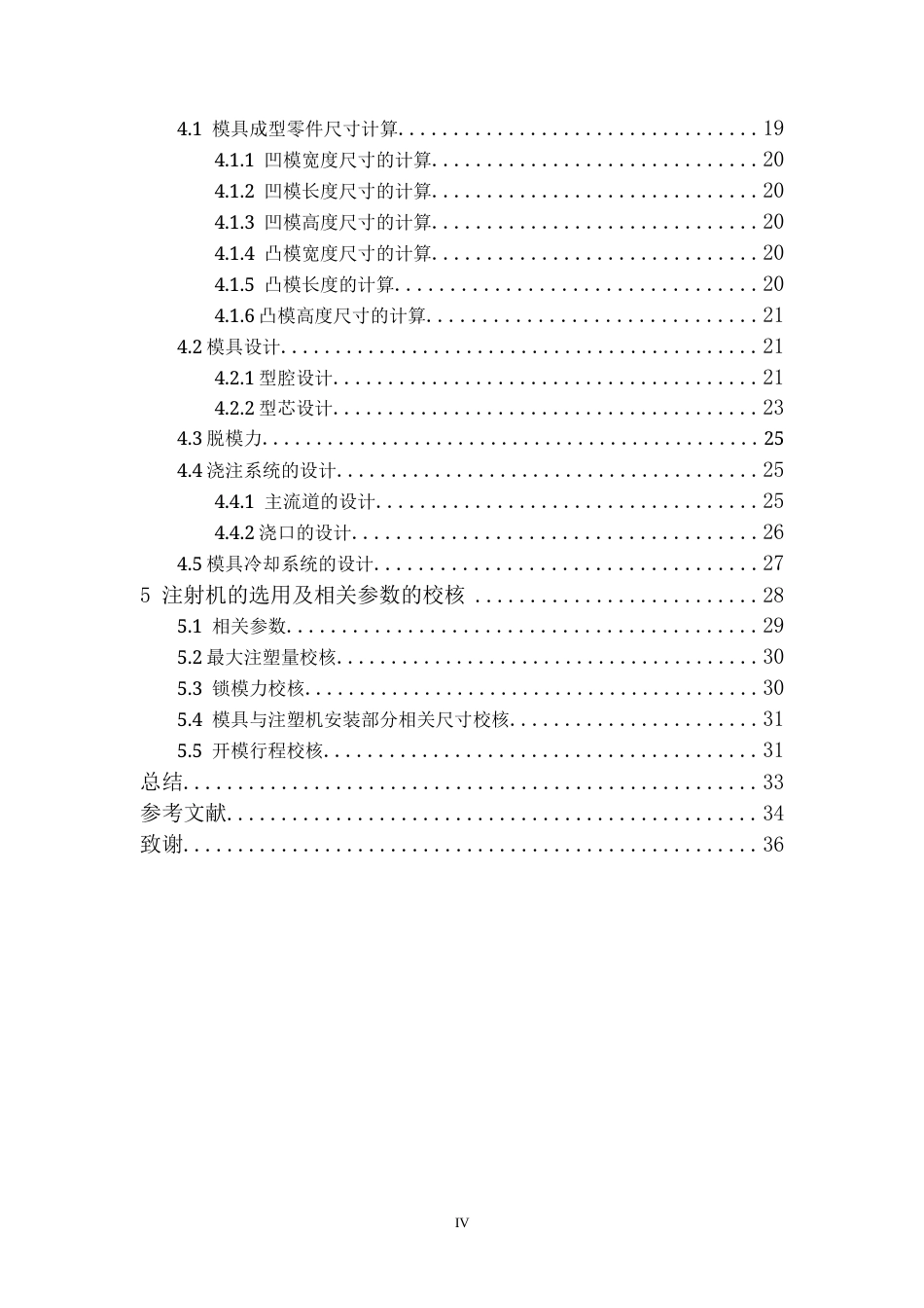 25年CH机械自动化 基于CAD的漱口杯塑料模具设计最终稿最终稿-约22256字符.docx_第6页