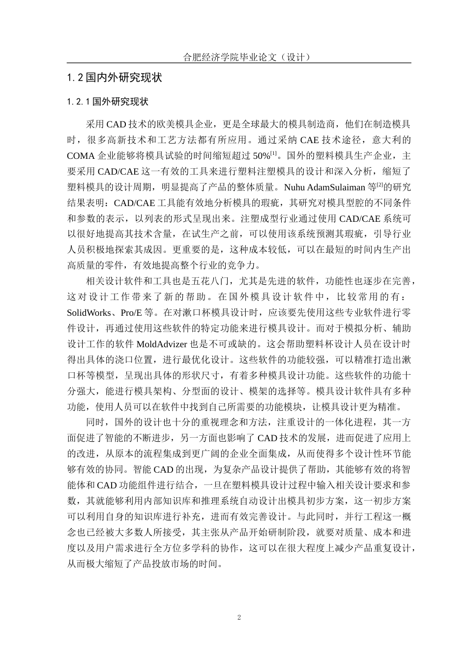 25年CH机械自动化 基于CAD的漱口杯塑料模具设计最终稿最终稿-约22256字符.docx_第8页