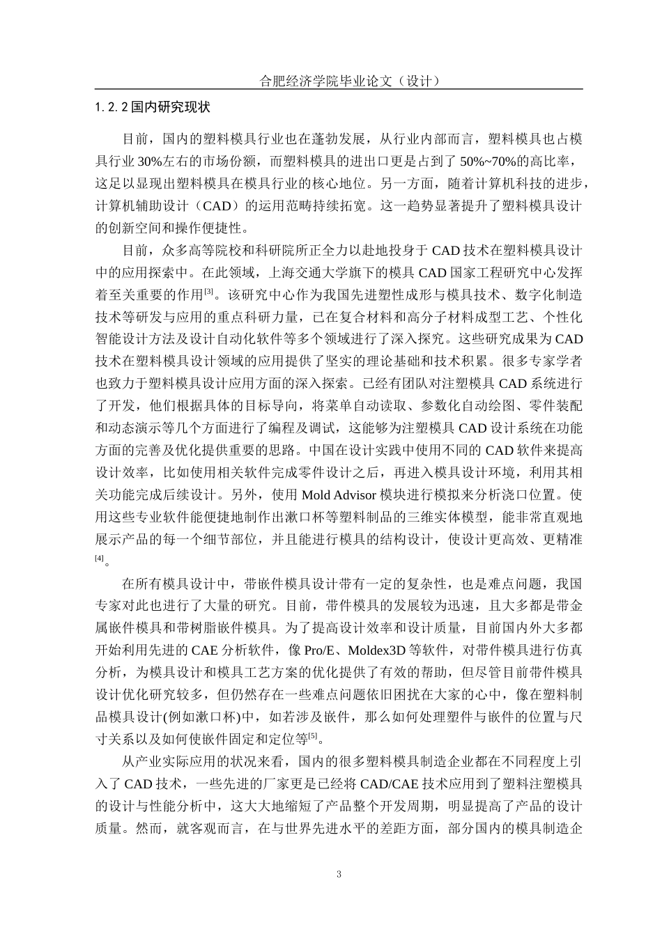 25年CH机械自动化 基于CAD的漱口杯塑料模具设计最终稿最终稿-约22256字符.docx_第9页