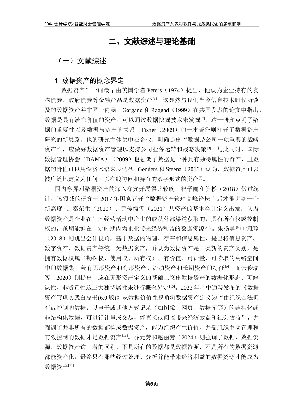 25年CH会计学 李嘉仪毕业论文-数据资产入表对软件与服务类民企的多维影响-以卓创资讯为例最终稿-约22034字符.docx_第10页