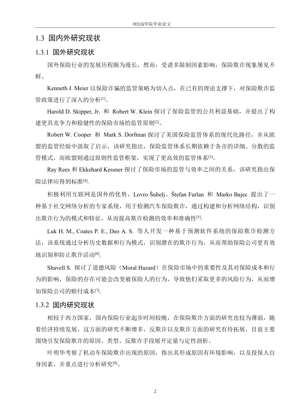 25年CH汽车服务工程 哈尔滨地区机动车保险欺诈问题研究-约19751字符终稿.pdf_第6页