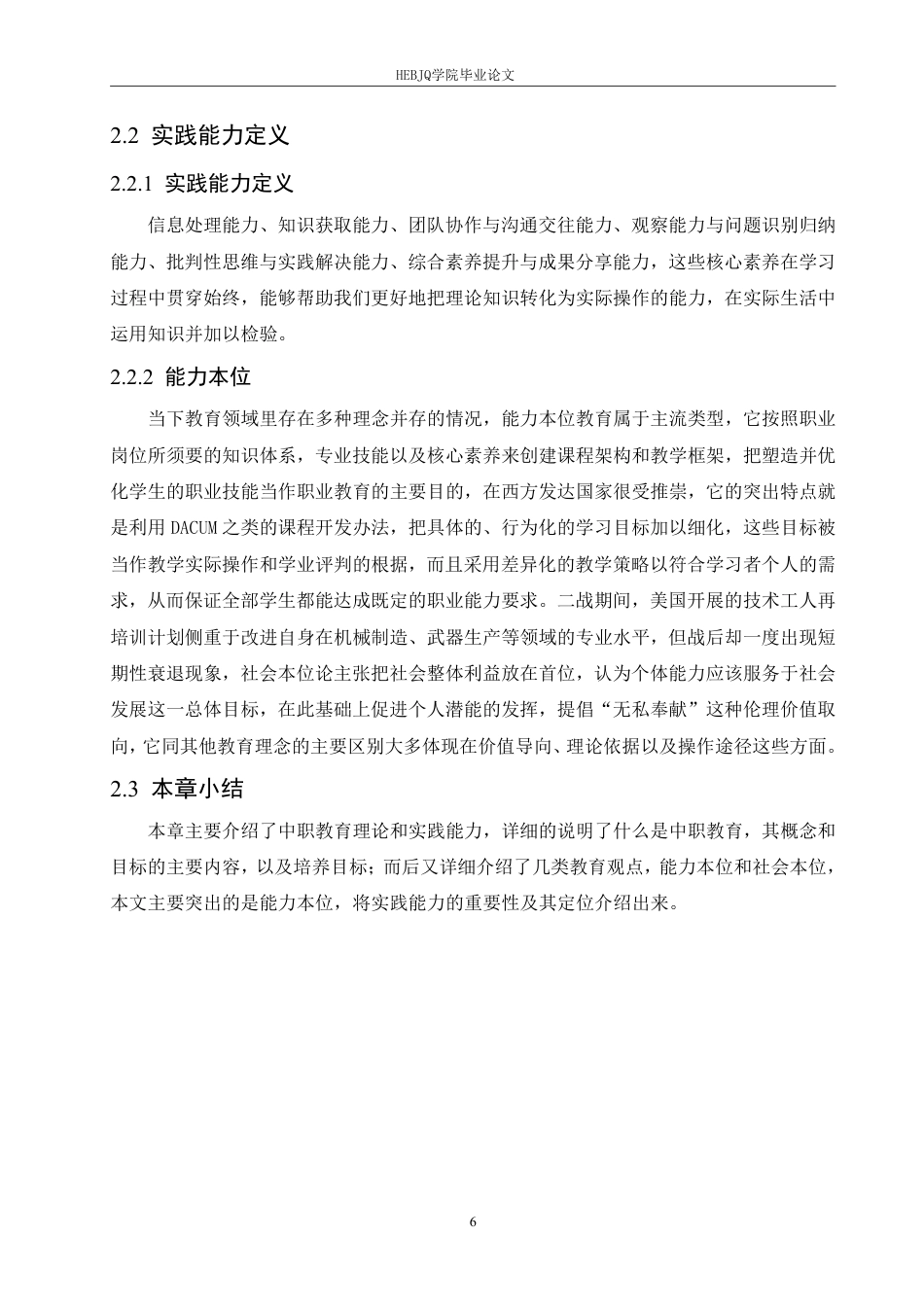 25年CH汽车服务工程 中职院校汽车专业学生实践能力提升策略研究-约17673字符终稿.pdf_第10页