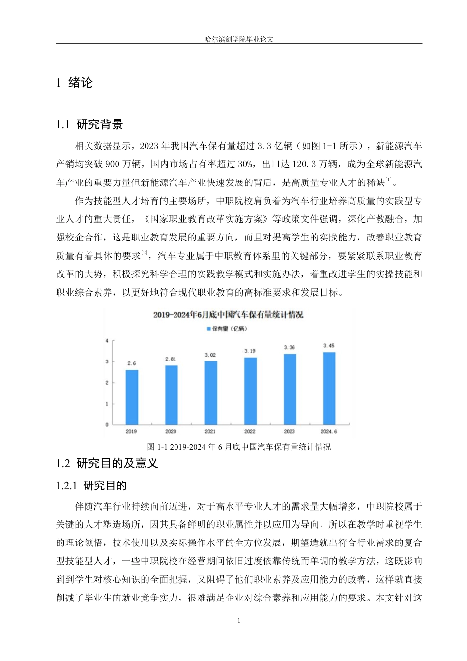 25年CH汽车服务工程 中职院校汽车专业学生实践能力提升策略研究-约17673字符终稿.pdf_第5页