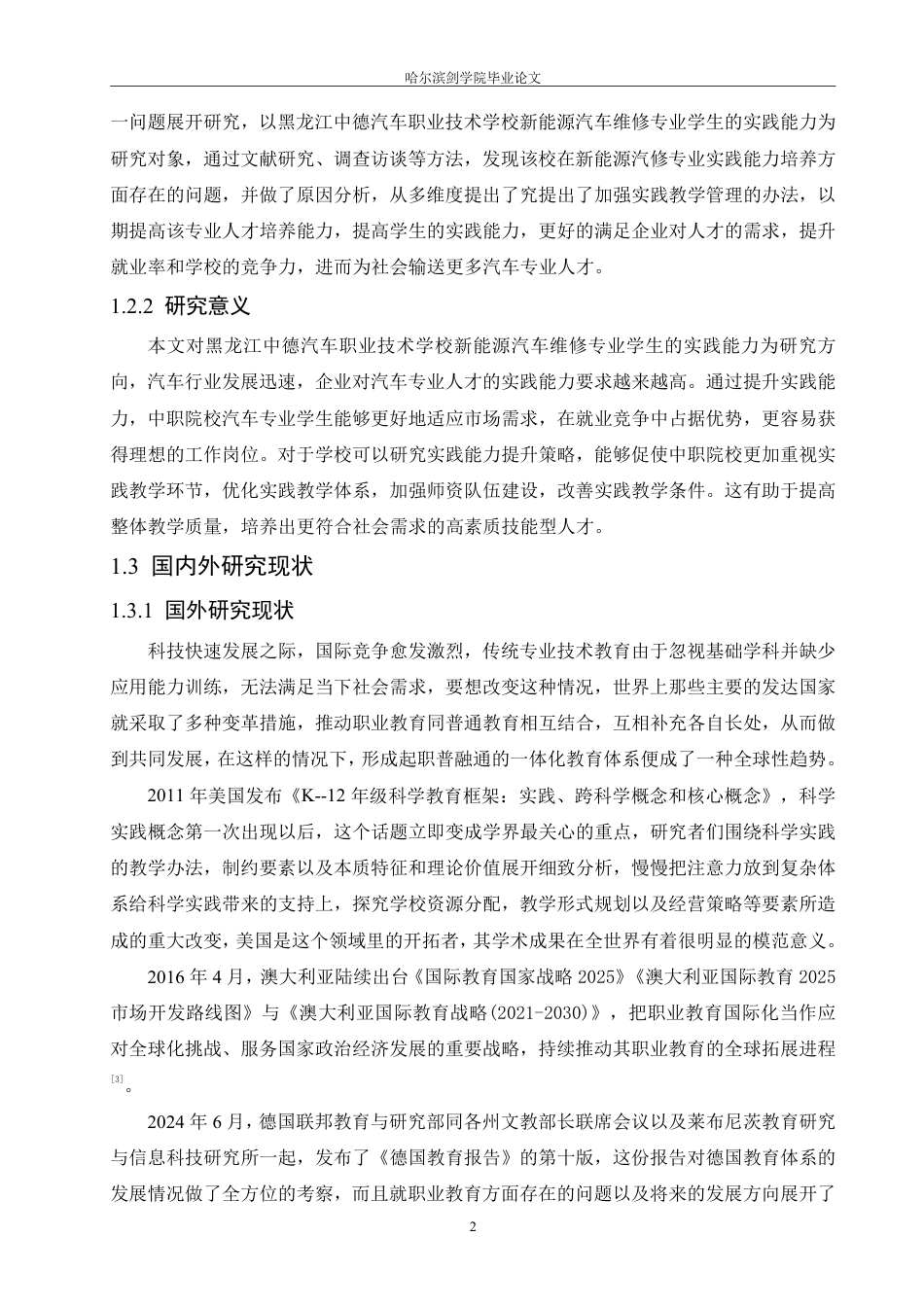 25年CH汽车服务工程 中职院校汽车专业学生实践能力提升策略研究-约17673字符终稿.pdf_第6页