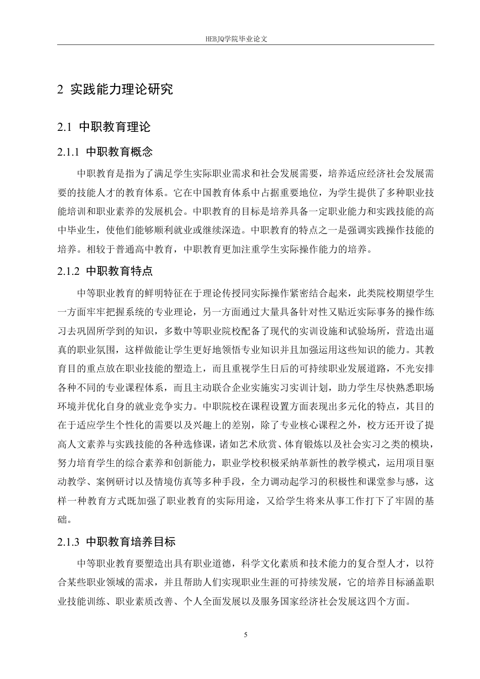 25年CH汽车服务工程 中职院校汽车专业学生实践能力提升策略研究-约17673字符终稿.pdf_第9页