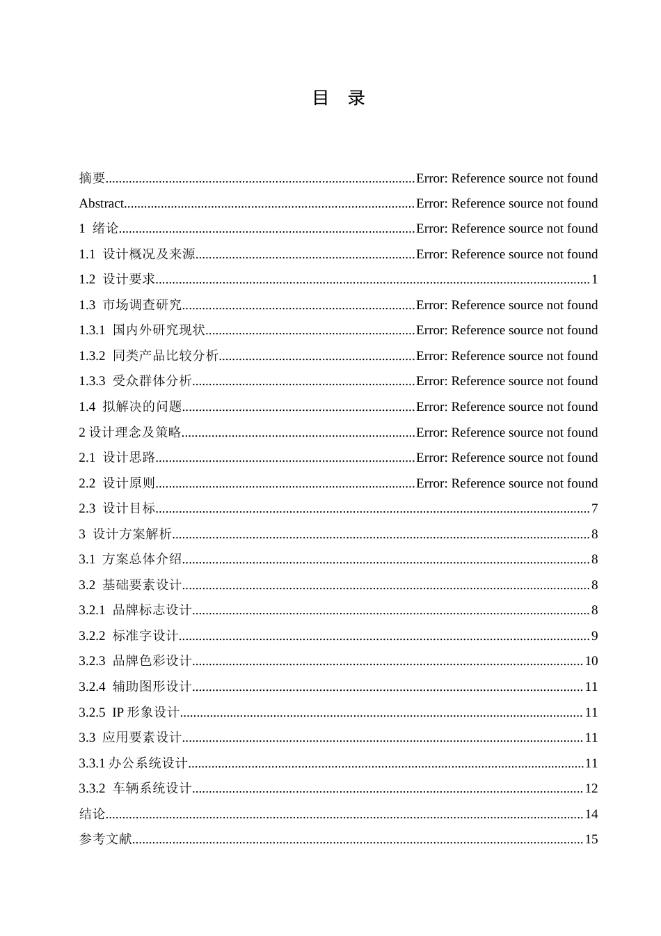 25年CH视觉传达设计 天玺休闲娱乐会馆视觉识别系统设计-约12119字符最终稿.docx_第3页