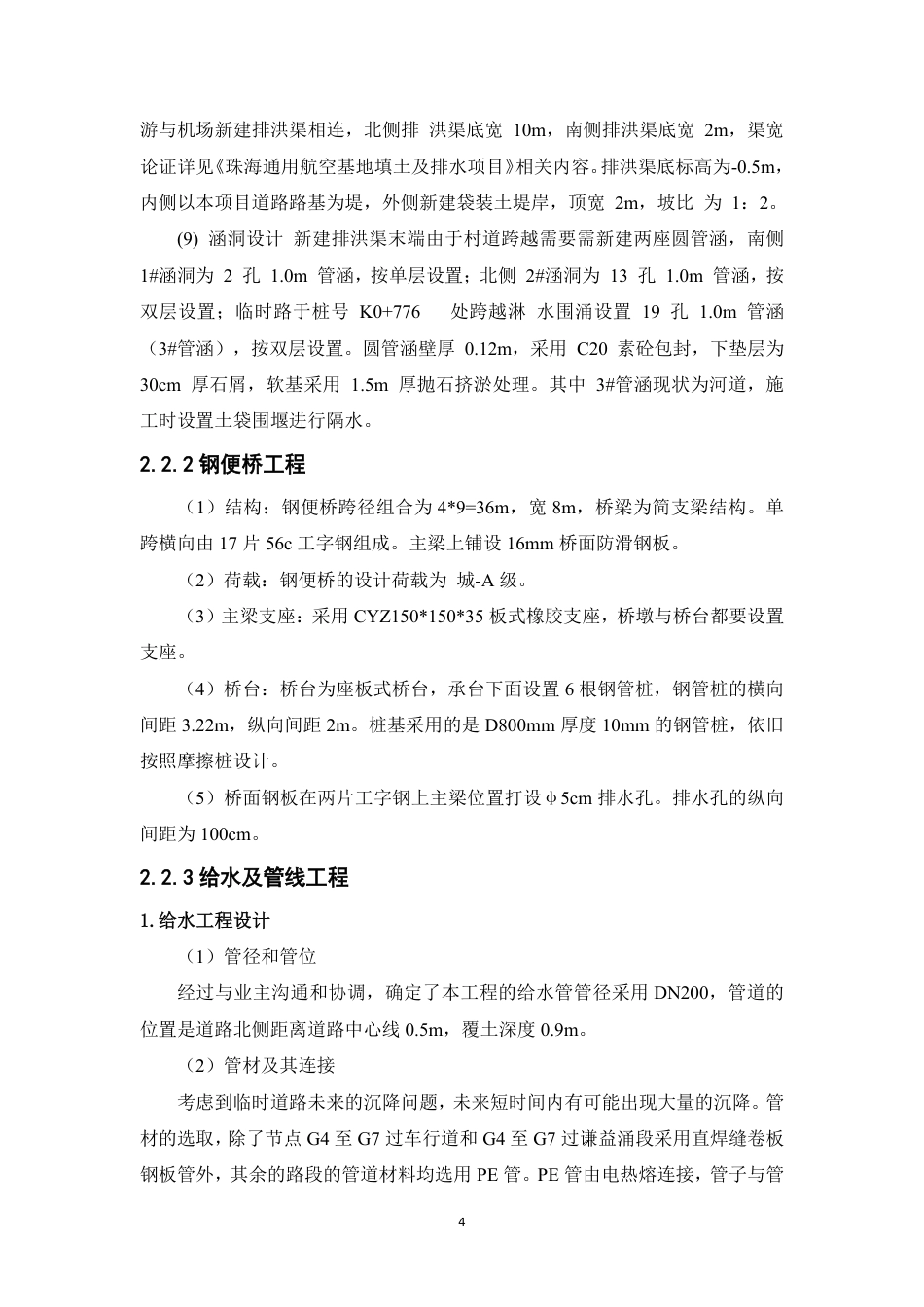 25年CH  珠海通用机场临时道路施工组织设计 -成教.pdf_第10页