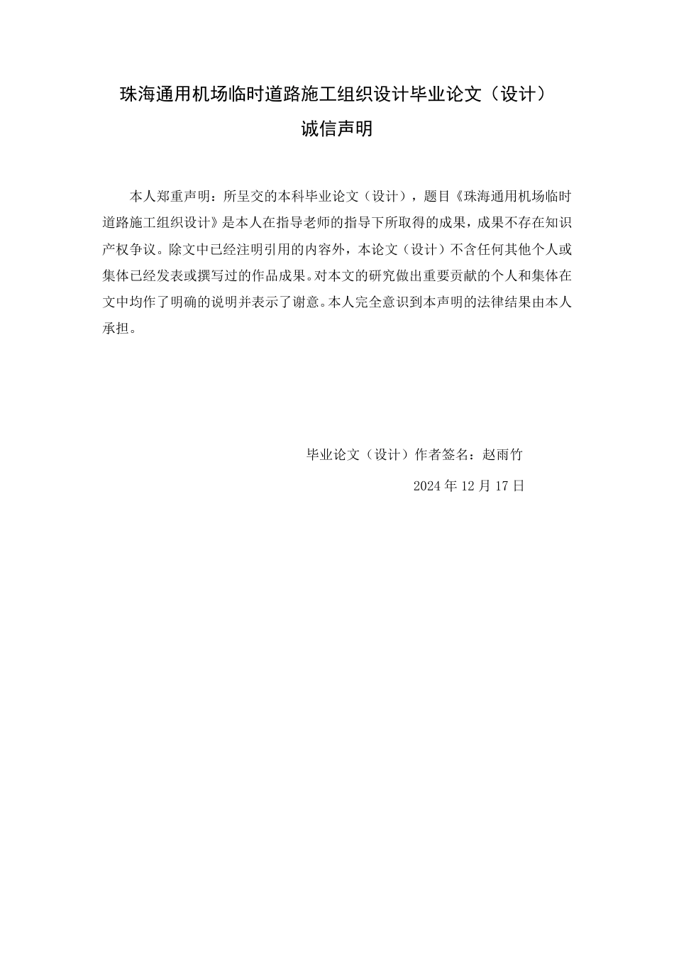 25年CH  珠海通用机场临时道路施工组织设计 -成教.pdf_第2页