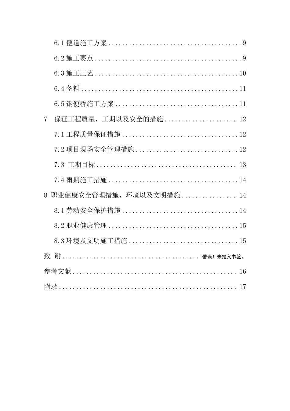 25年CH  珠海通用机场临时道路施工组织设计 -成教.pdf_第6页
