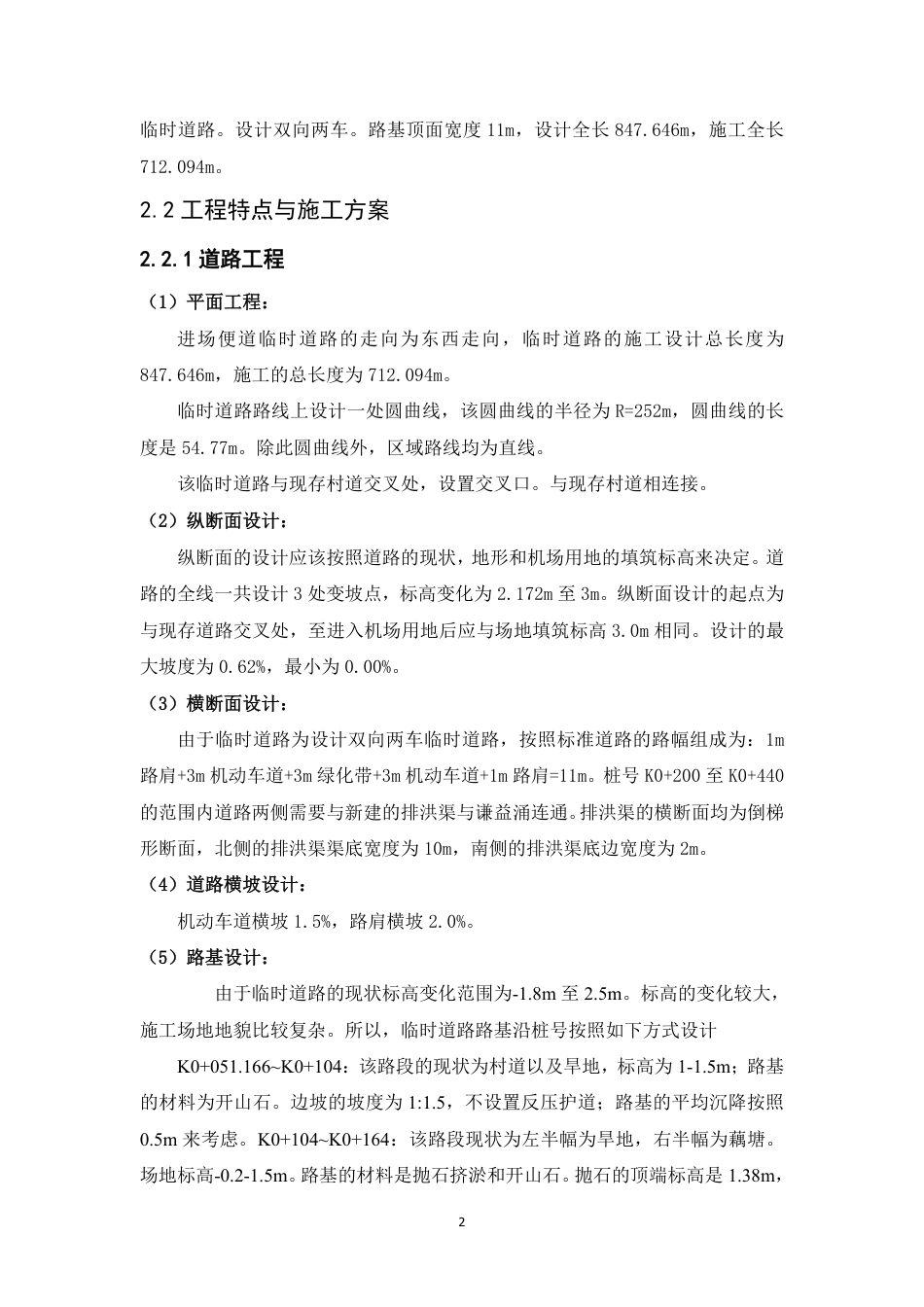 25年CH  珠海通用机场临时道路施工组织设计 -成教.pdf_第8页