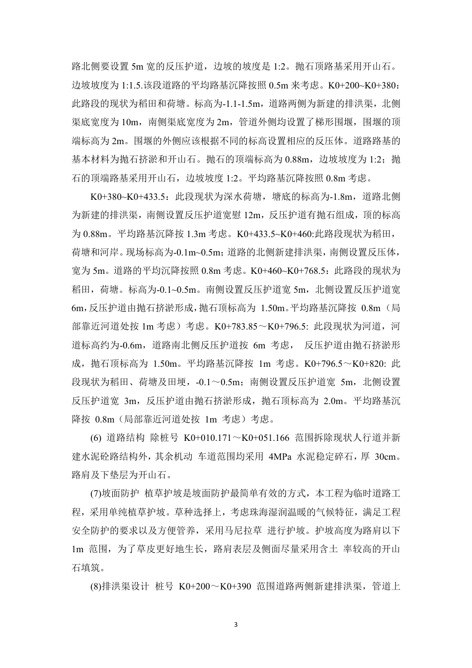 25年CH  珠海通用机场临时道路施工组织设计 -成教.pdf_第9页