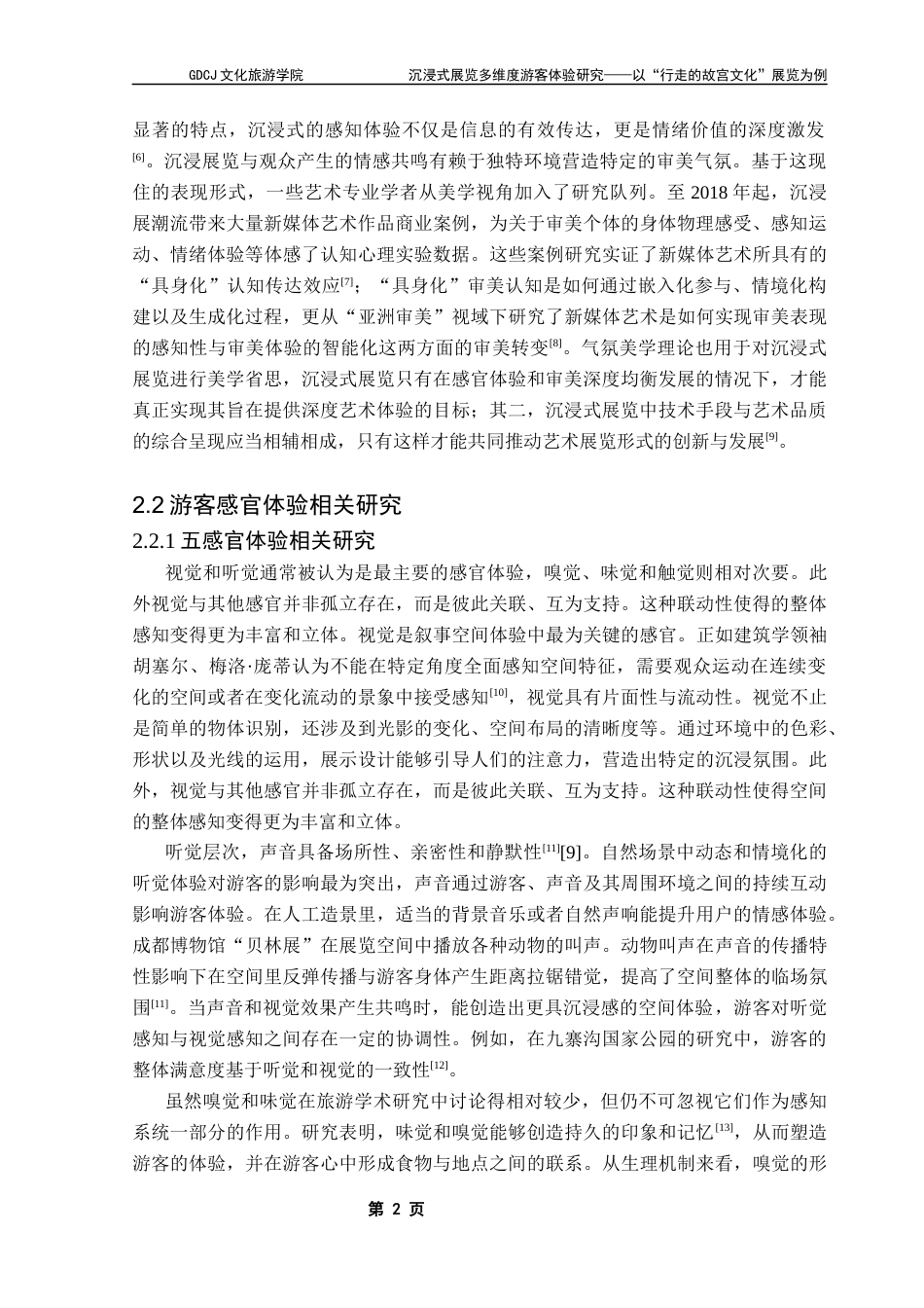 25年CH会展经济管理 关键词：沉浸式展览；传统文化；多感官；具身理论最终稿-约18990字符.docx_第8页