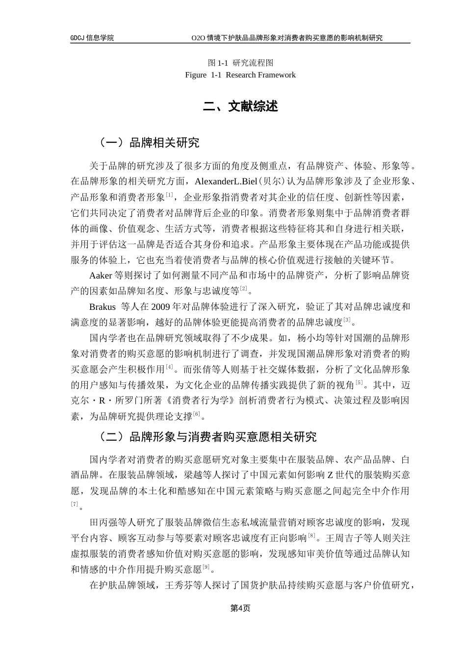 25年CH电子商务 O2O情境下护肤品品牌形象对消费者购买意愿的影响机制研究最终稿-约20293字符.docx_第10页